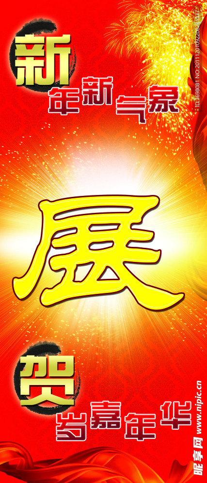 展销