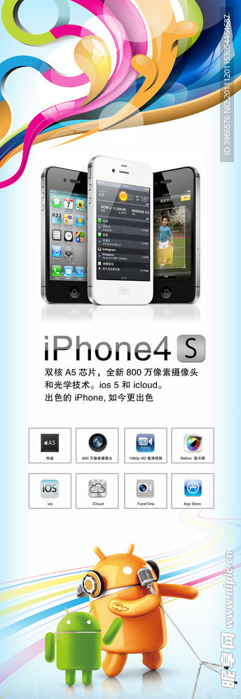 苹果4S手机包柱