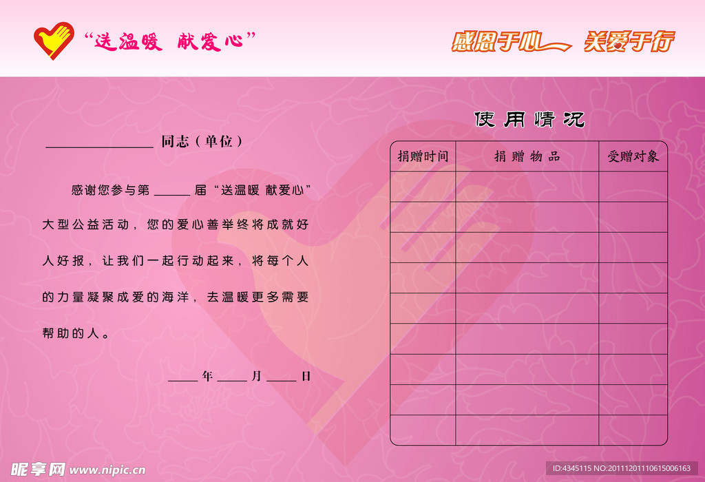 爱心证