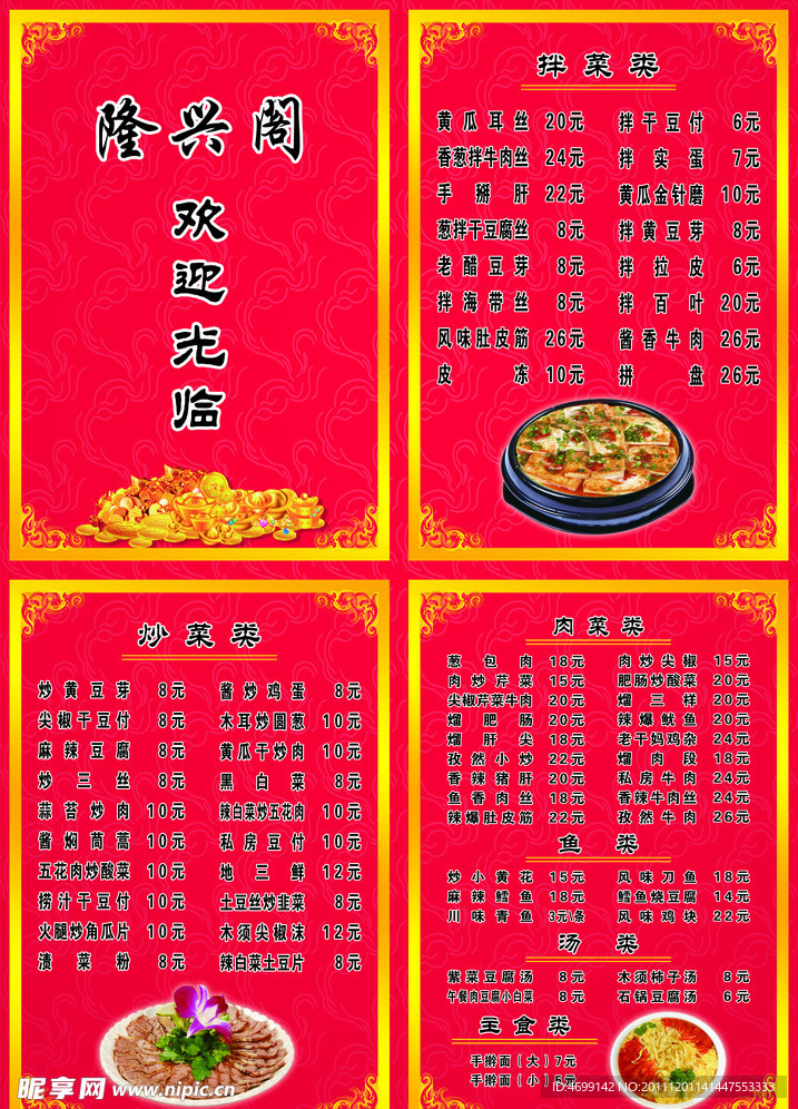 菜单