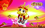 龙年吉祥