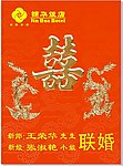 婚庆