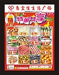 超市DM单 特惠共享