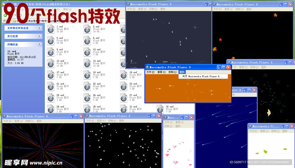 FLASH精美特效大全
