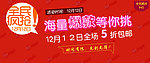 全民疯抢狂欢节
