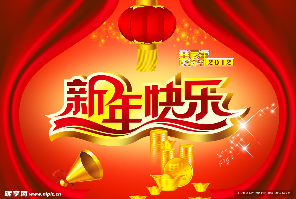 新年快乐