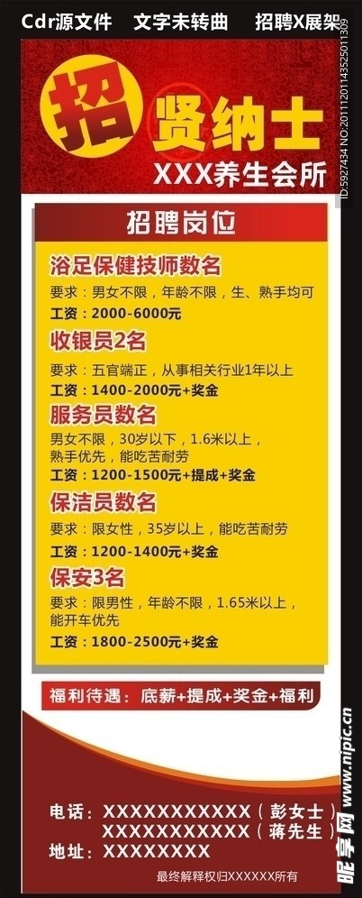 招聘展架