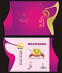 邀请函