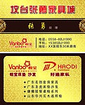 家具城名片