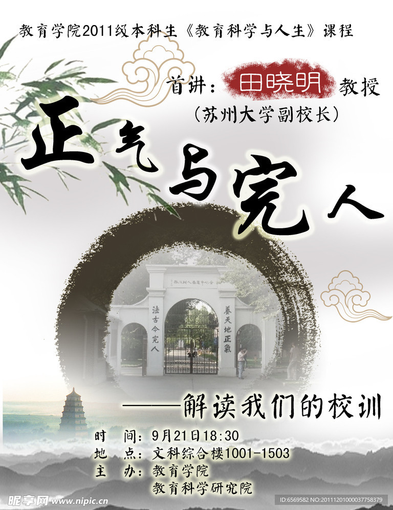 讲座海报