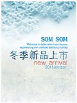 冬季新品上市