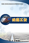 线路工厂书籍封面