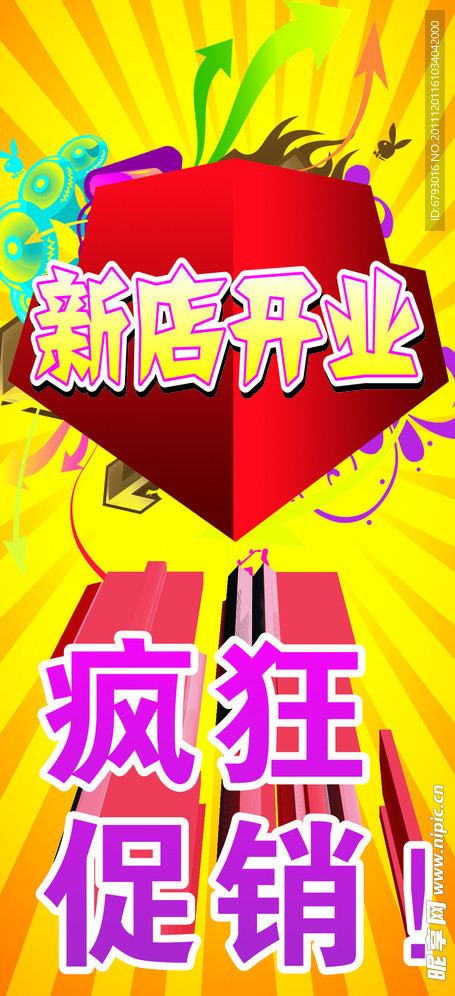 新店开业