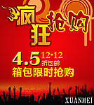 双12全民疯抢banner