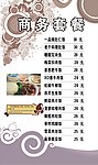 商务套餐卡