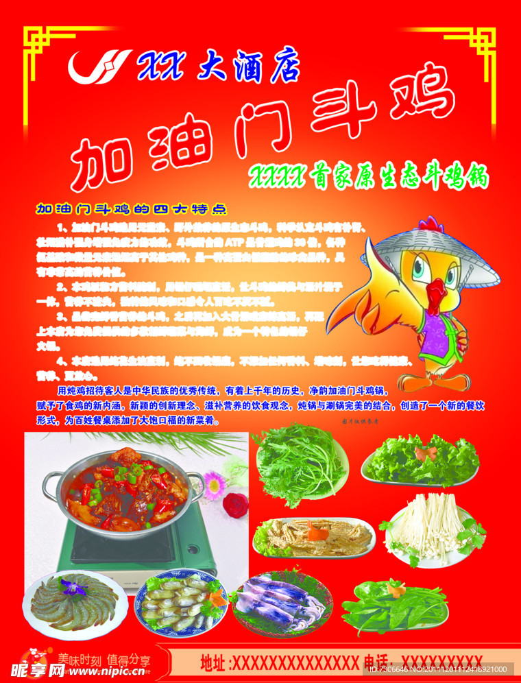 火锅彩页