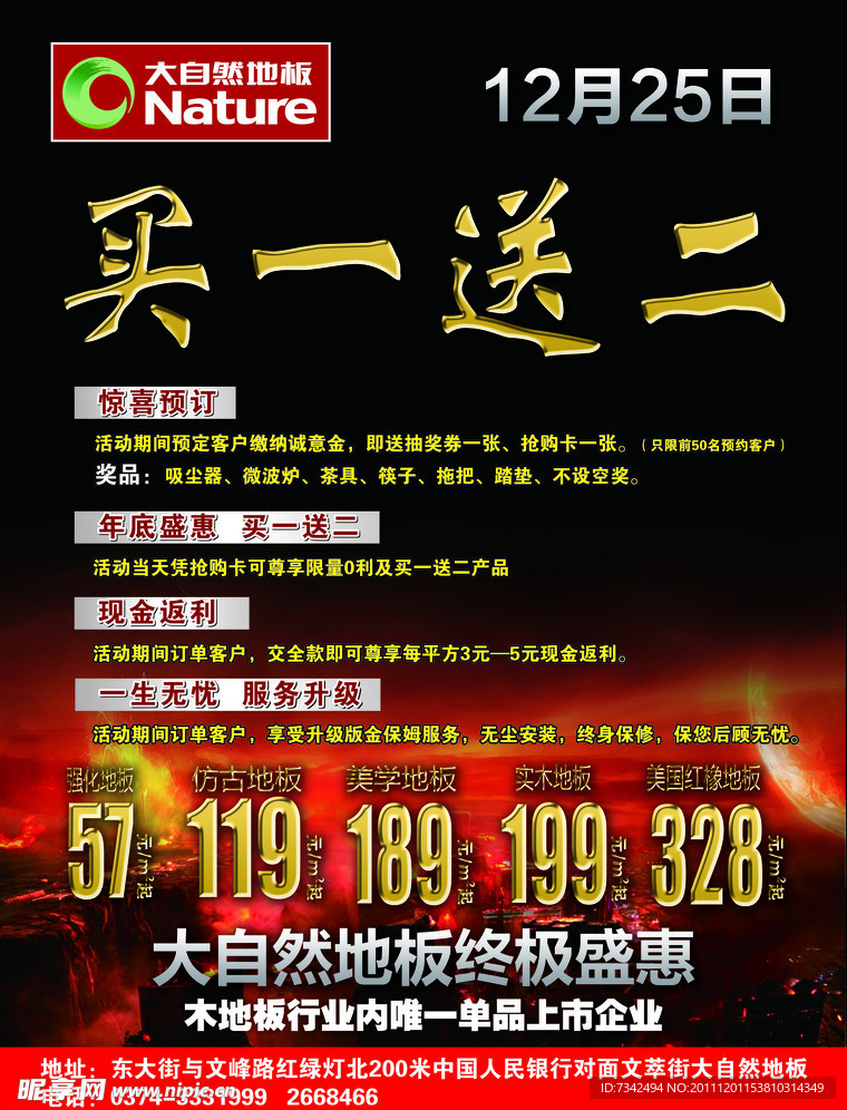 大自然地板促销DM单
