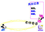 儿童成长记录