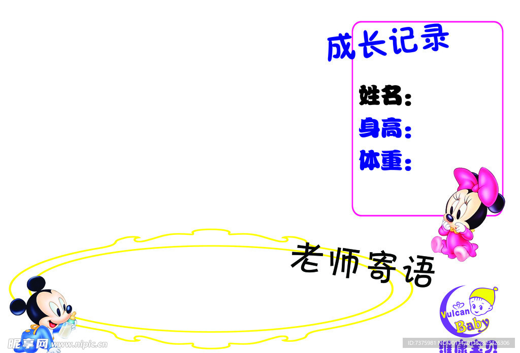 儿童成长记录