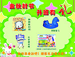 儿童店海报