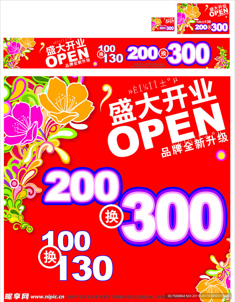 盛大开业