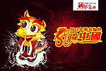 龙年素材 龙腾中国
