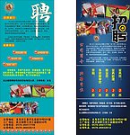 企业招聘简章
