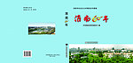 淮南地方史60年