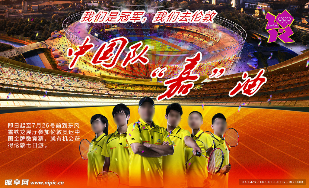 奥运会中国队加油