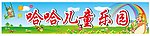 幼儿园店面招牌