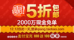 双十二全民疯抢
