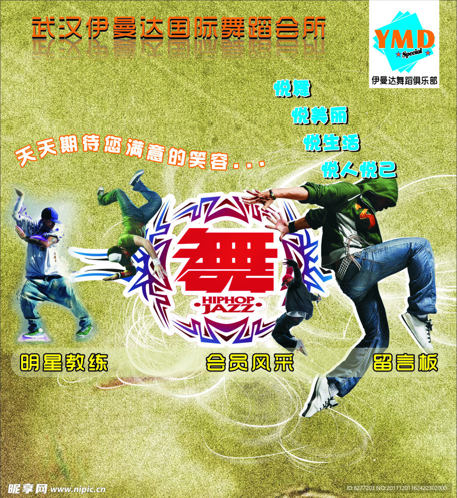 舞蹈海报