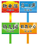 运动会举牌