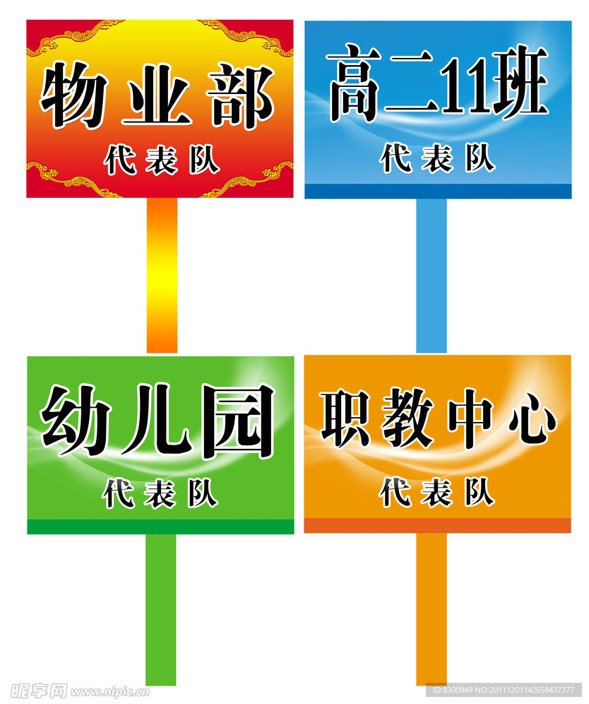 运动会举牌