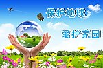 绿色环保海报