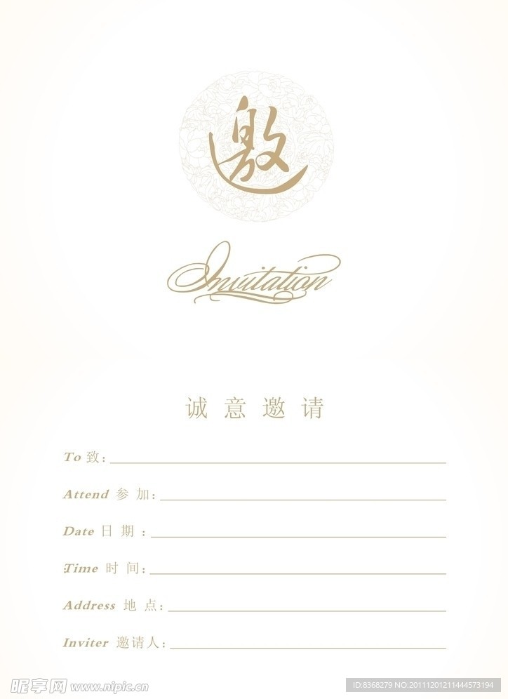 邀请函内页