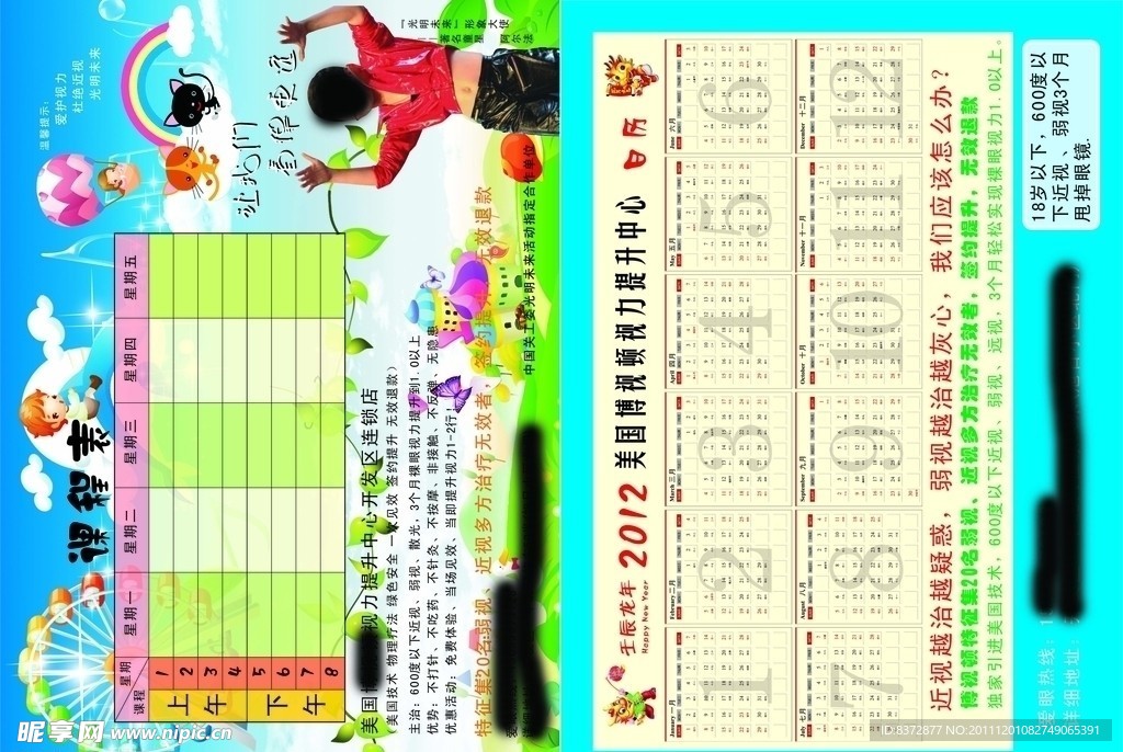 课程表 2012日历