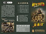 真人野战传单