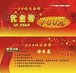 洗浴代金券宾馆