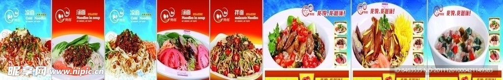 馋面菜牌