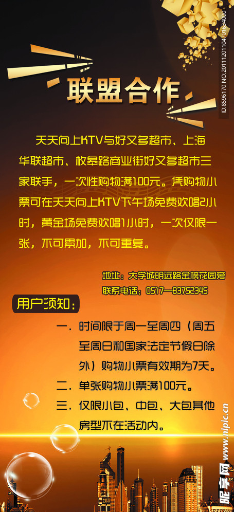 联盟合作