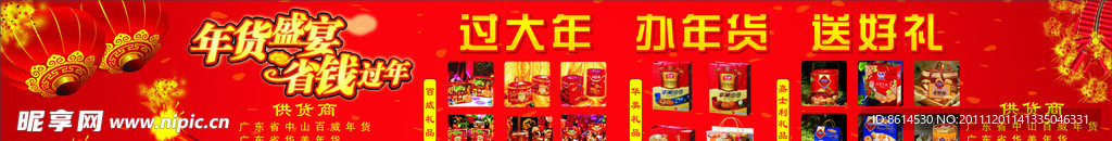 年货送礼 送礼
