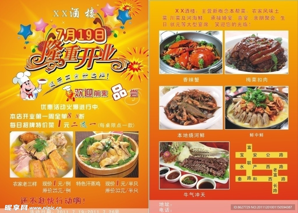 开业宣传单