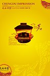 成都印象