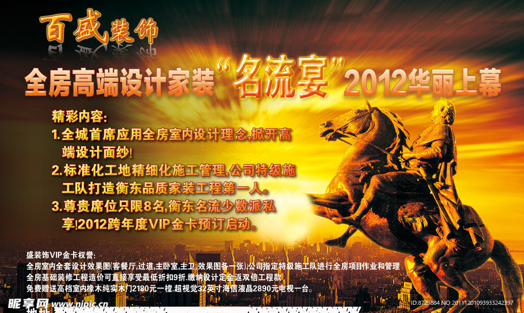房地产户外广告