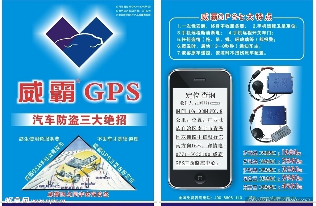 威霸GPS宣传单