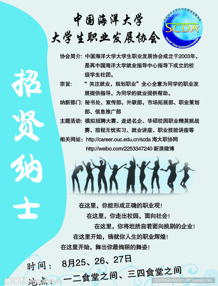 中国海大发展协会