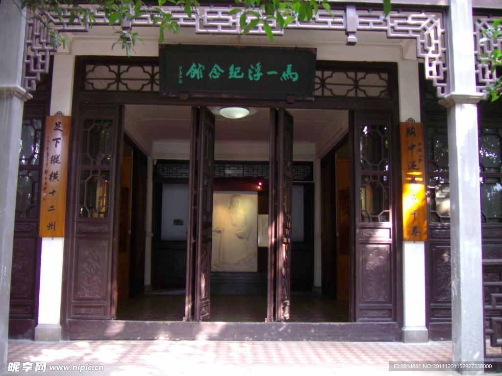 花港观鱼 纪念馆