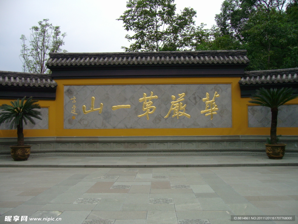 慧因高丽寺 华夏第一山