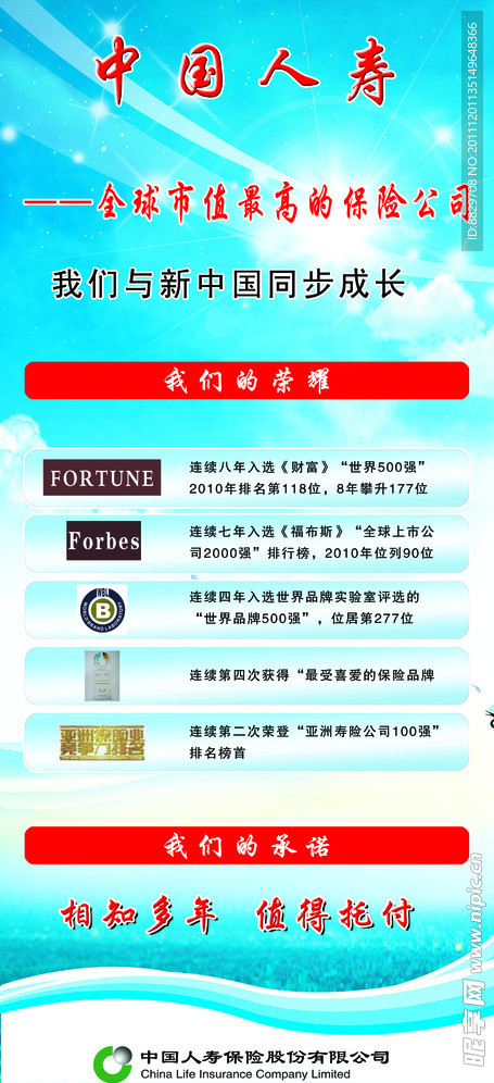 中国人寿